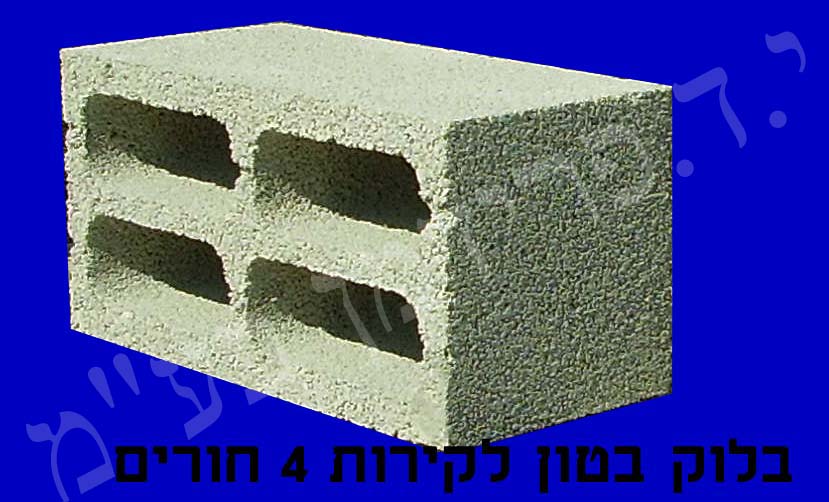 בלוק בטון לדוגמא